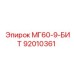 92010361 МГ60-9-БИТ Epiroc
