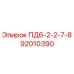 92010390 ПД6-2-2-7-8 Epiroc