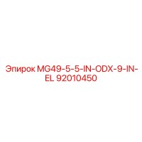 92010450 MG49-5-5-IN-ODX-9-IN-EL Epiroc