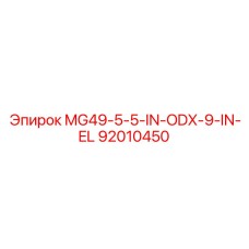 92010450 MG49-5-5-IN-ODX-9-IN-EL Epiroc