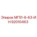 92010463 МГ51-6-63-ИН Epiroc