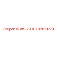 92010779 MG89-7-DTH от Epiroc