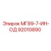 92010890 МГ89-7-ИН-ОД (Epiroc)