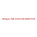 92011103 318-С270-Б6 Epiroc