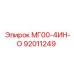 Фото детали бурового станка Epiroc 92011249 МГ00-4ИН-О