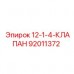 Клапан гидравлический Epiroc 92011372 12-1-4-КЛАПАН