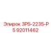 92011462 3Р5-2235-Р5 Epiroc