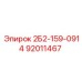 92011467 2Б2-159-0914 Epiroc