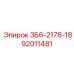 92011481 3Б6-2178-18 Epiroc