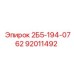 92011492 2Б5-194-0762 Epiroc