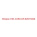 92011494 318-С250-Б5 Epiroc