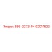 92011522 3Б6-2273-Р4 Epiroc