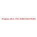 92011536 2Б3-178-1066 Epiroc