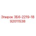 92011538 3Б6-2219-18 Epiroc