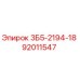 92011547 3Б5-2194-18 Epiroc