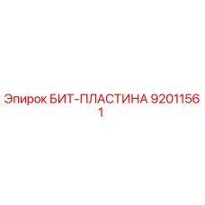 92011561 БИТ-ПЛАСТИНА Epiroc