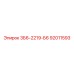 92011593 3Б6-2219-Б6 Epiroc