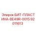 92011613 БИТ-ПЛАСТИНА-BE49R-0015 Epiroc