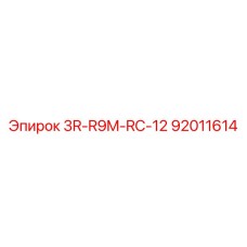 92011614 3R-R9M-RC-12 Epiroc