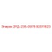 92011623 2РД-235-0975 Epiroc