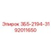 92011650 3Б5-2194-31 Epiroc