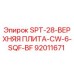 92011671 SPT-28-ВЕРХНЯЯ ПЛИТА-CW-6-SQF-BF Epiroc