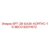 92011672 SPT-28-БАЗА-КОРПУС-10-BECO Epiroc