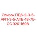 92011698 ПД6-2-3-5-АРП-3-5-АПБ-18-75-СС Epiroc