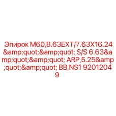 Адаптер буровой штанги M60 с конической резьбой для оборудования Epiroc