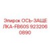 9232060890 ОСЬ-ЗАЩЕЛКА-FB60S Epiroc