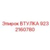 9232160780 ВТУЛКА Epiroc
