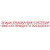 9232230131 КРЫШКА-БАК-СИСТЕМА-ВНЕ-ИЗ-ПРОДУКТА Epiroc