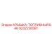 9232230581 КРЫШКА-ТОПЛИВНЫЙ БАК Epiroc
