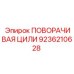 Оригинальная деталь 9236210628 производства Epiroc