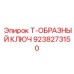 Инструмент Т-образный ключ арт. 9238273150 для буровых станков Epiroc