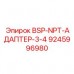 Адаптер BSP-NPT-АДАПТЕР-3-4 артикул 9245996980 производитель Epiroc