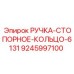 9245997100 РУЧКА-СТОПОРНОЕ-КОЛЬЦО-6131 Epiroc