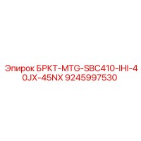 9245997530 БРКТ-MTG-SBC410-IHI-40JX-45NX Epiroc