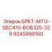 Оригинальная запчасть Epiroc для буровой установки, модель БРКТ-MTG-SBC410-BOB325-328