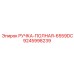 9245998239 РУЧКА-ПОЛНАЯ-6559DC Epiroc