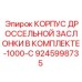 9245998735 КОРПУС ДРОССЕЛЬНОЙ ЗАСЛОНКИ В КОМПЛЕКТЕ-1000-C Epiroc