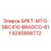 Специализированный блок Epiroc для оборудования Bradco