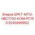 Запчасть Epiroc 9245998852 БРКТ-MTG-HBC1700-КОМ-PC150