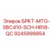 Оригинальная деталь Epiroc 9245998854 БРКТ-MTG-SBC410-SCH-HR18-QC