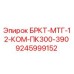 Кронштейн БРКТ-МТГ-12-КОМ-ПК300-390 Epiroc 9245999152