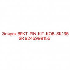 Штифты для кронштейнов Epiroc 9245999155 SK135SR