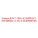 Комплект установочных штифтов для кронштейнов Epiroc 9245999158 ВИО27-2-35-2