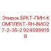 Комплект установочных штифтов для кронштейнов Epiroc 9245999158 ВИО27-2-35-2