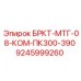 Фото запчасти БРКТ-МТГ-08-КОМ-ПК300-390 Epiroc