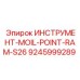 9245999289 ИНСТРУМЕНТ-MOIL-POINT-RAM-S26 Epiroc